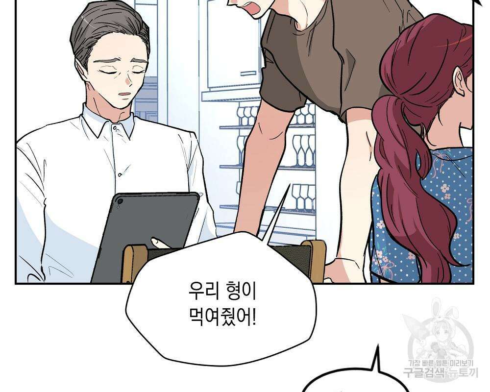 옆집 동생이 뱀파이어면 어떡하죠?! 4화 30