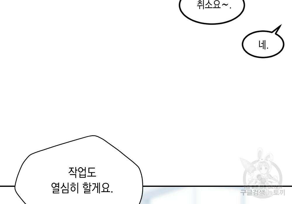 옆집 동생이 뱀파이어면 어떡하죠?! 4화 31
