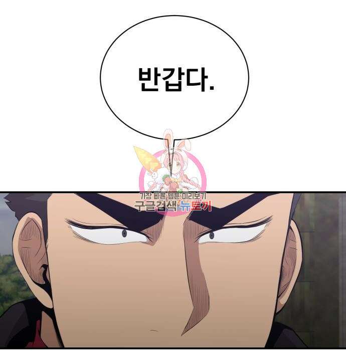 꽃만 키우는데 너무강함 161화 1