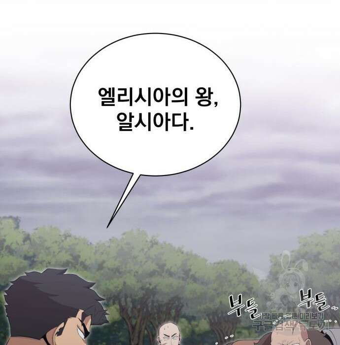 꽃만 키우는데 너무강함 161화 2