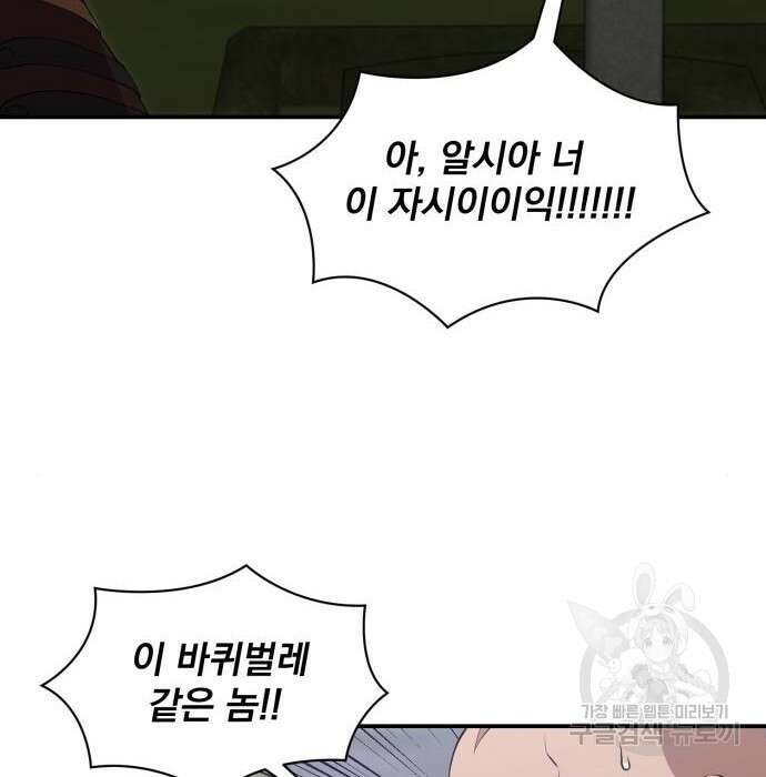 꽃만 키우는데 너무강함 161화 4