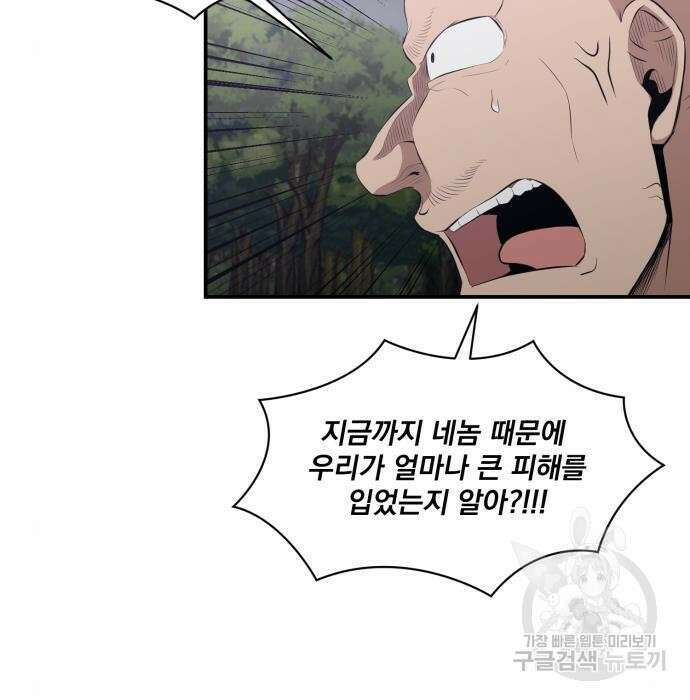 꽃만 키우는데 너무강함 161화 5