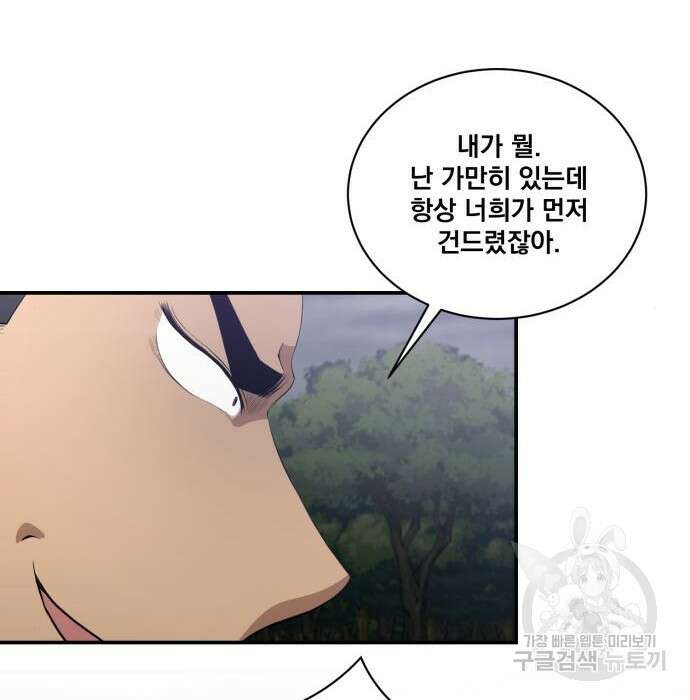 꽃만 키우는데 너무강함 161화 6