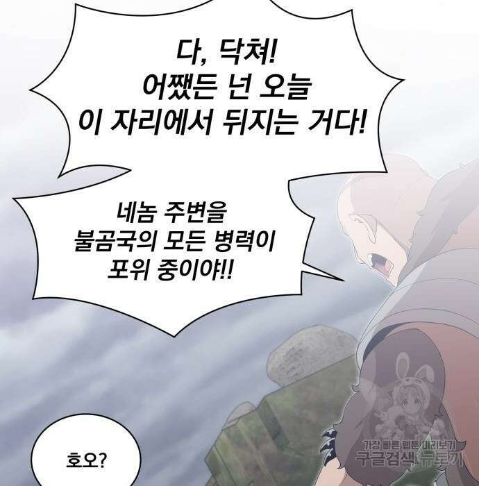 꽃만 키우는데 너무강함 161화 7