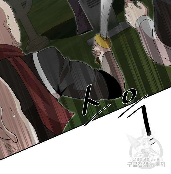 꽃만 키우는데 너무강함 161화 9