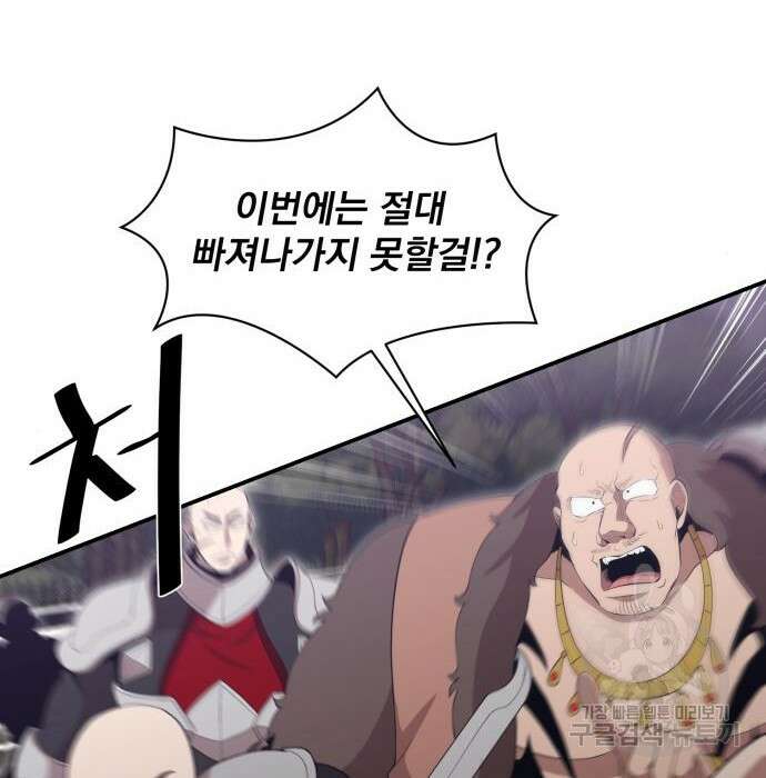 꽃만 키우는데 너무강함 161화 10