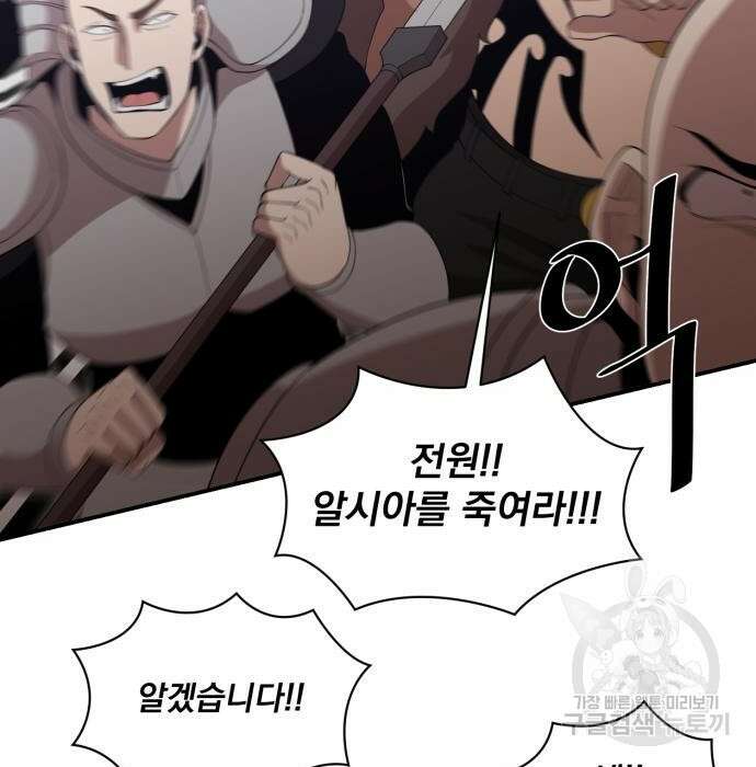 꽃만 키우는데 너무강함 161화 11