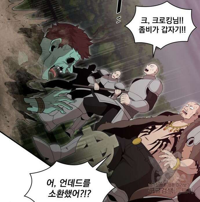 꽃만 키우는데 너무강함 161화 16