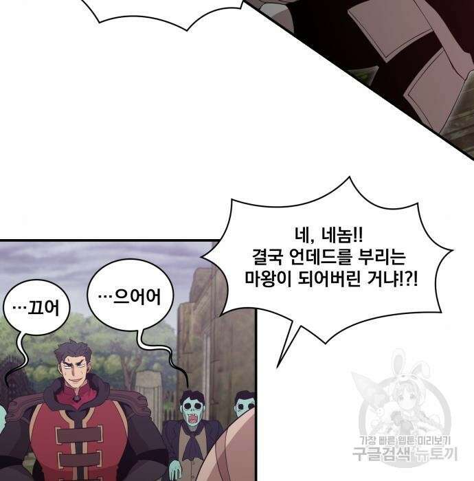 꽃만 키우는데 너무강함 161화 17