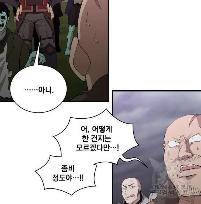 꽃만 키우는데 너무강함 161화 18