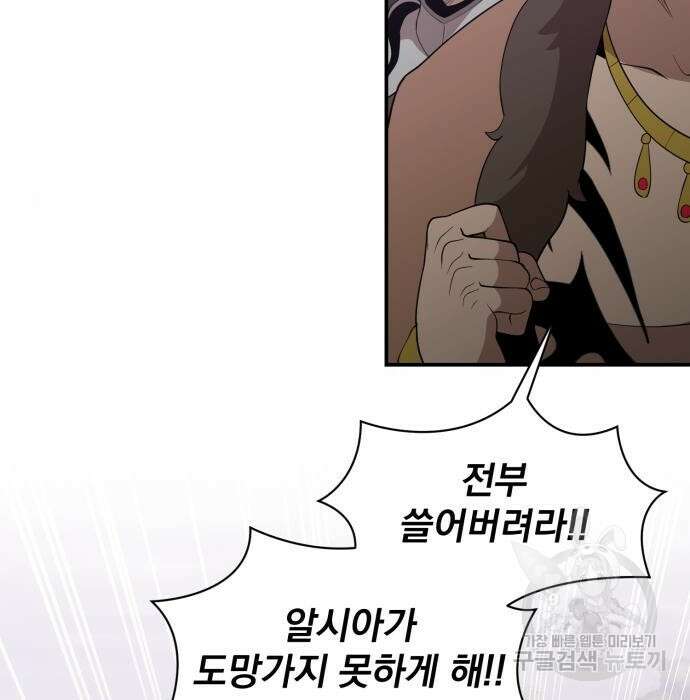 꽃만 키우는데 너무강함 161화 19