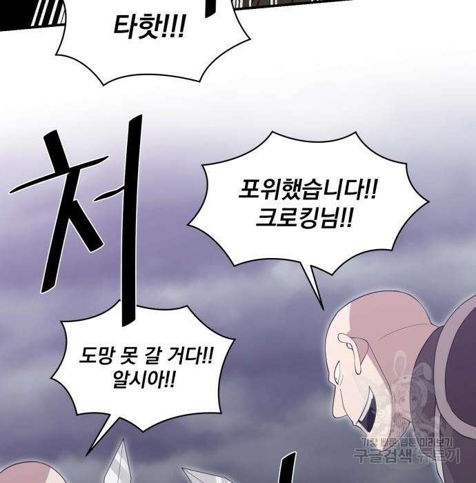 꽃만 키우는데 너무강함 161화 23