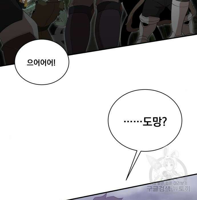 꽃만 키우는데 너무강함 161화 25