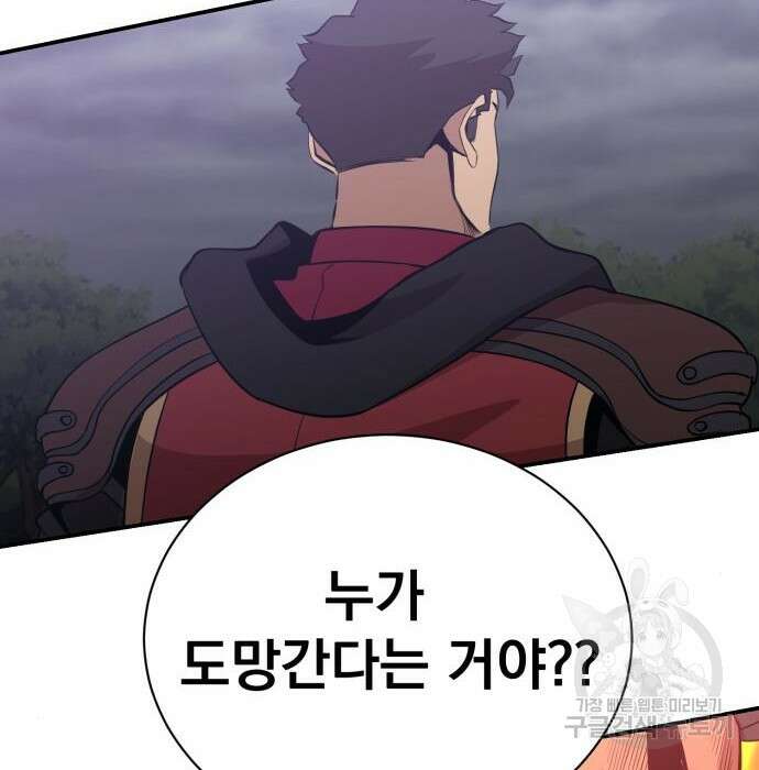 꽃만 키우는데 너무강함 161화 26