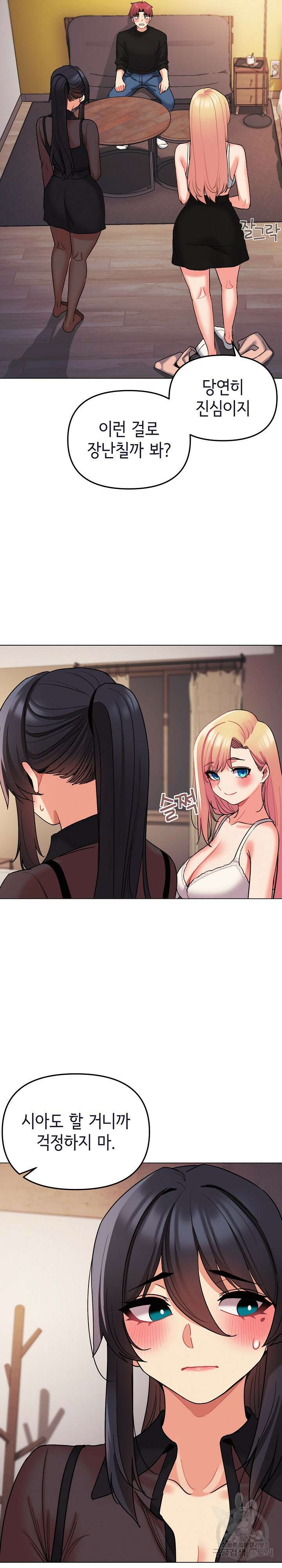 대학생활은 동아리부터 65화 2
