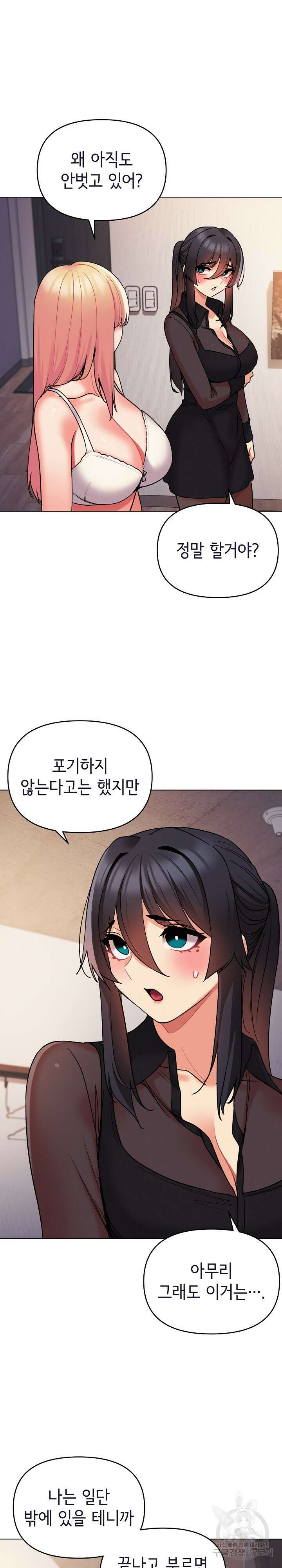 대학생활은 동아리부터 65화 3