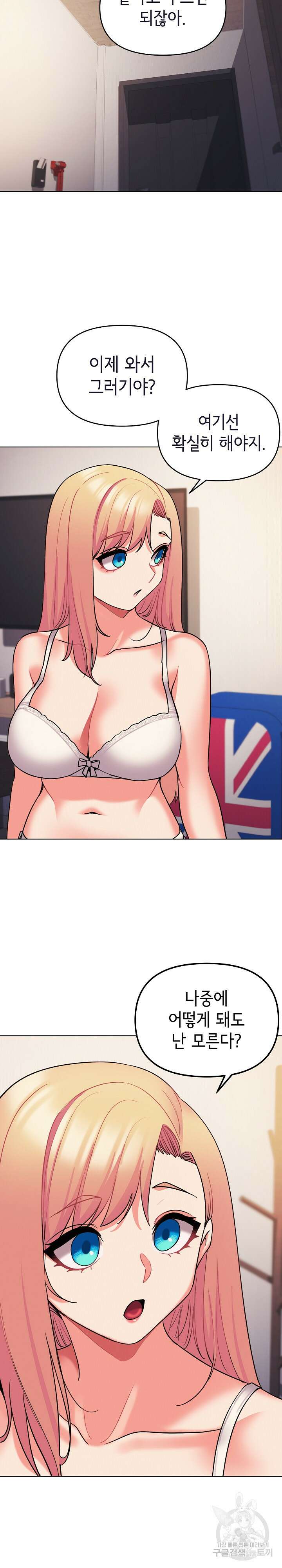 대학생활은 동아리부터 65화 4