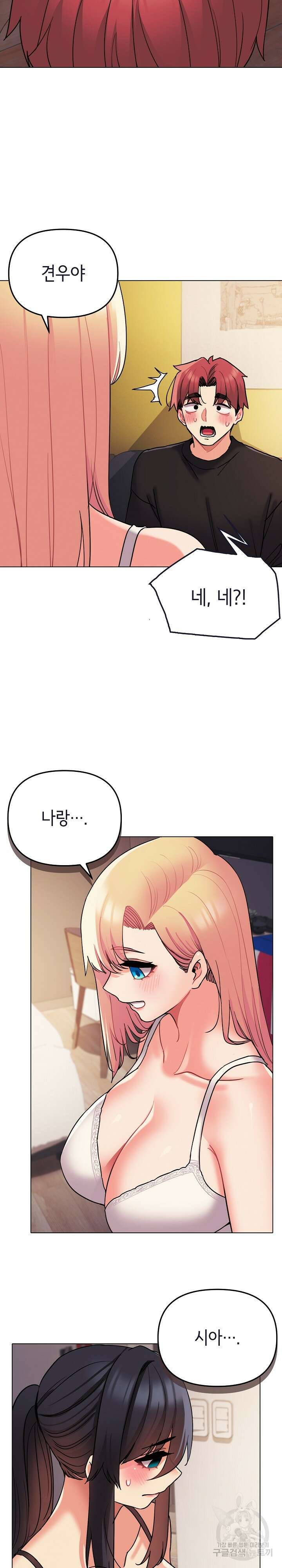 대학생활은 동아리부터 65화 7