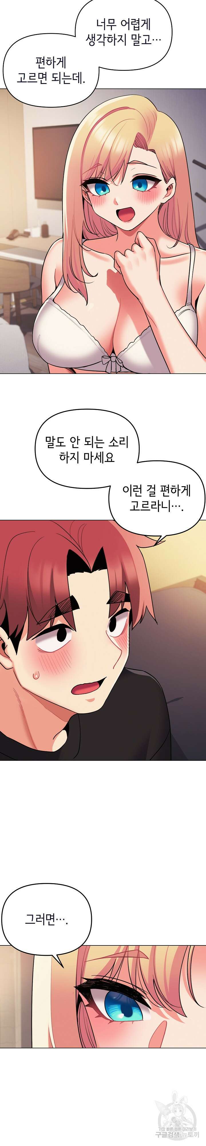 대학생활은 동아리부터 65화 9