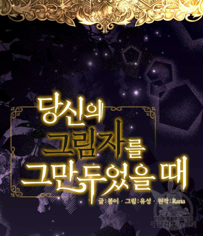 당신의 그림자를 그만두었을 때 5화 23