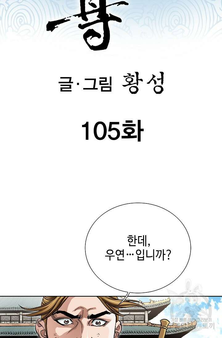 태극무존 105화 2