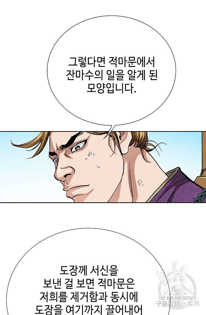 태극무존 105화 5