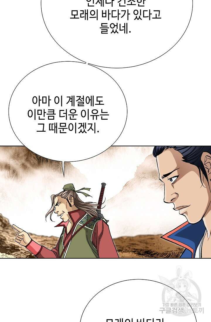태극무존 105화 34