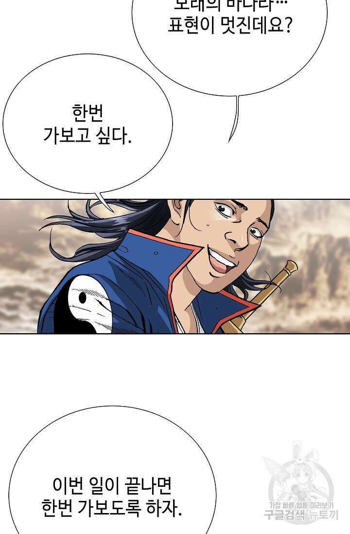태극무존 105화 35