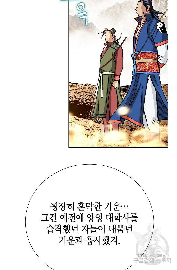 태극무존 105화 44
