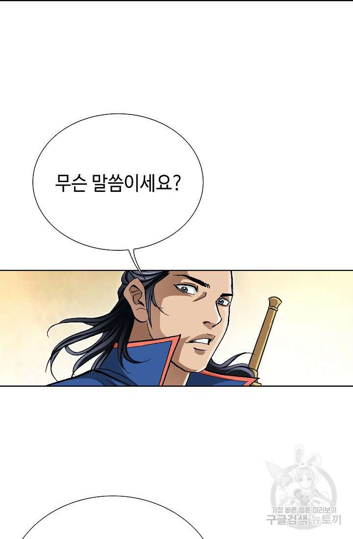 태극무존 105화 47