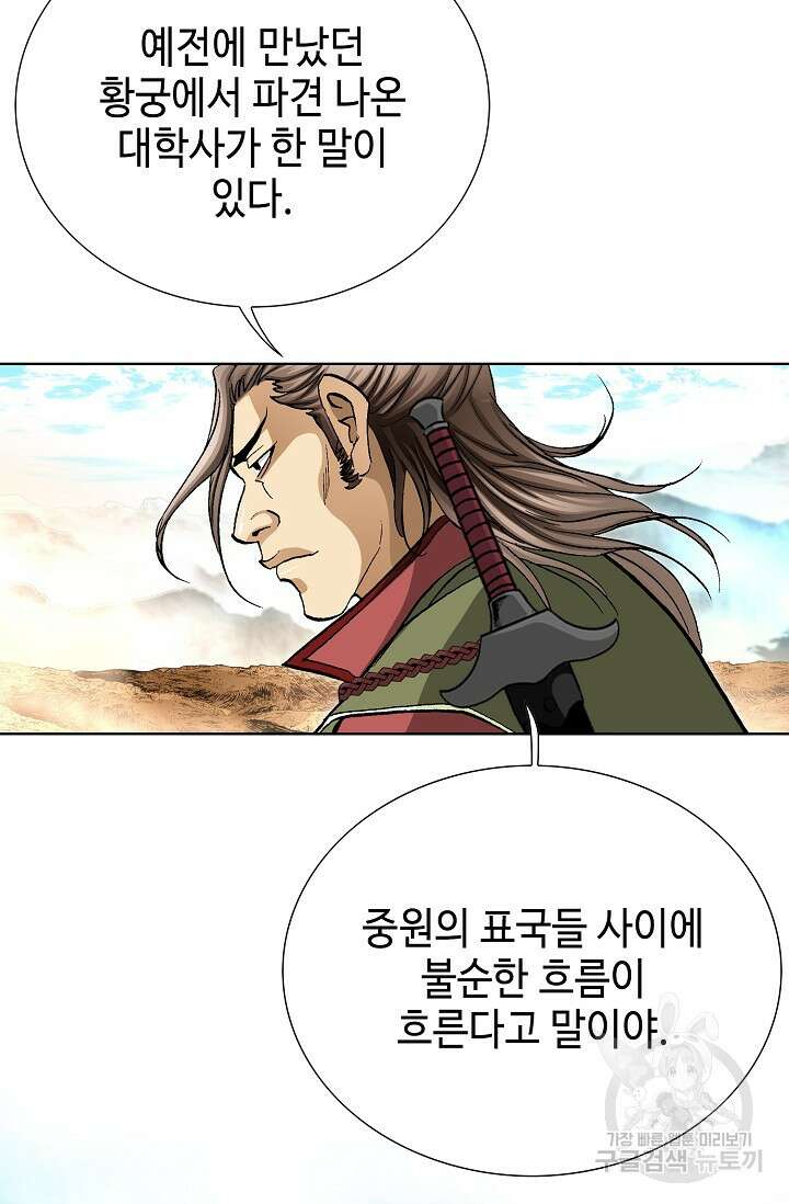 태극무존 105화 48