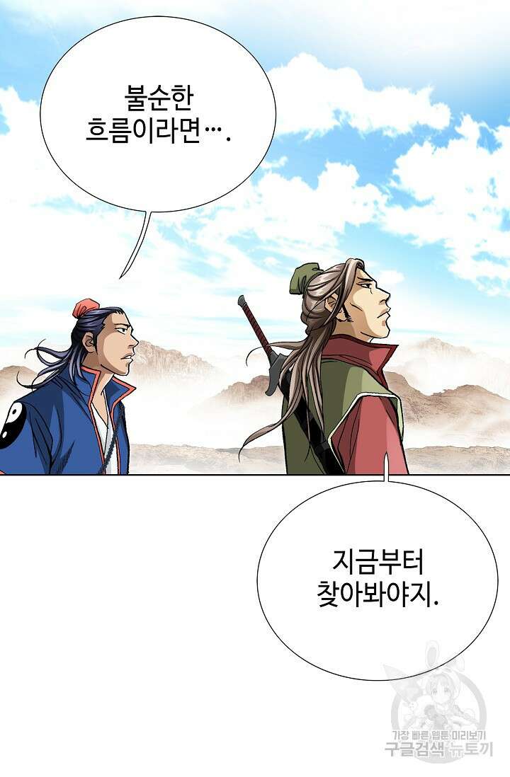 태극무존 105화 49