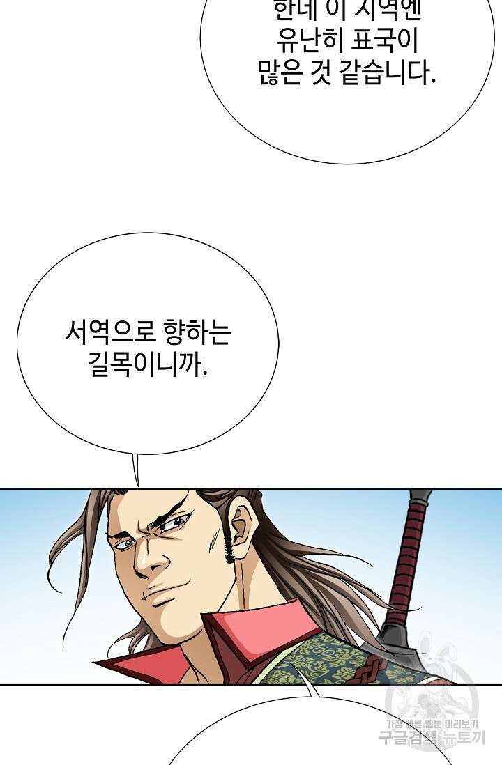 태극무존 105화 55