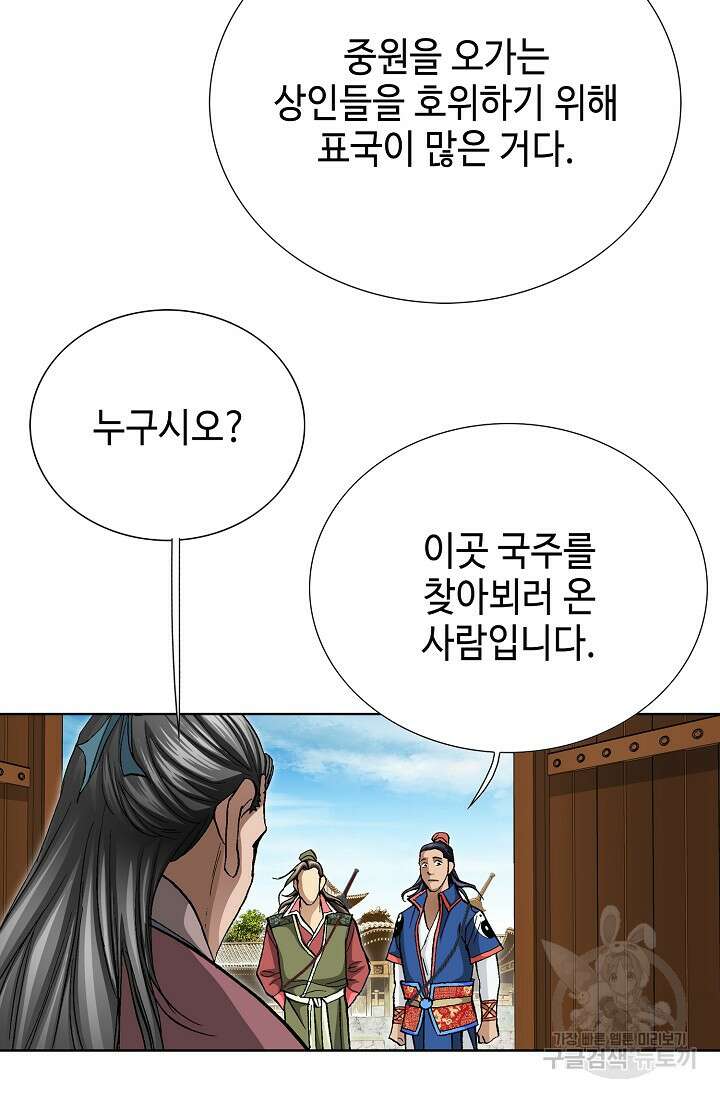 태극무존 105화 56