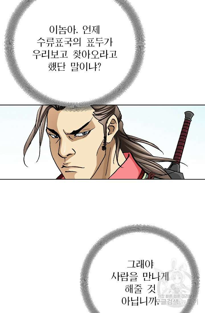 태극무존 105화 62