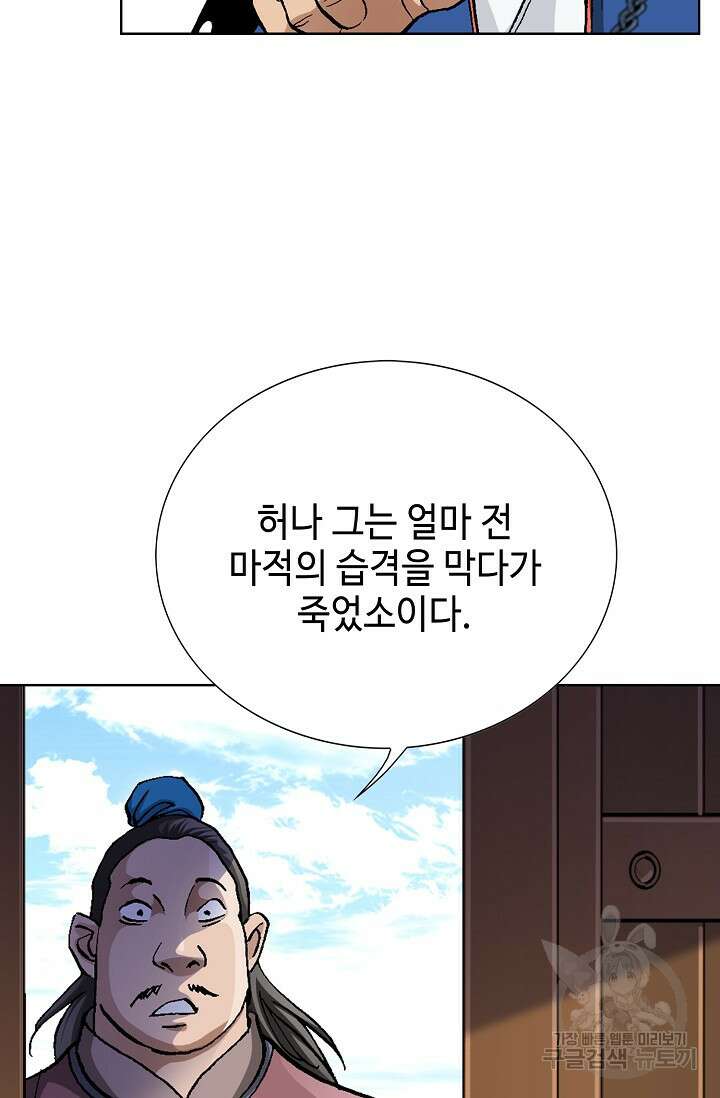 태극무존 105화 65