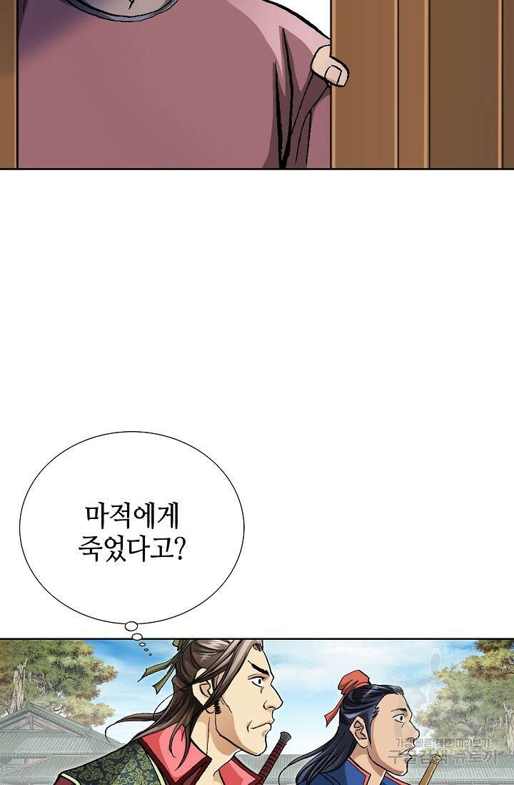 태극무존 105화 66