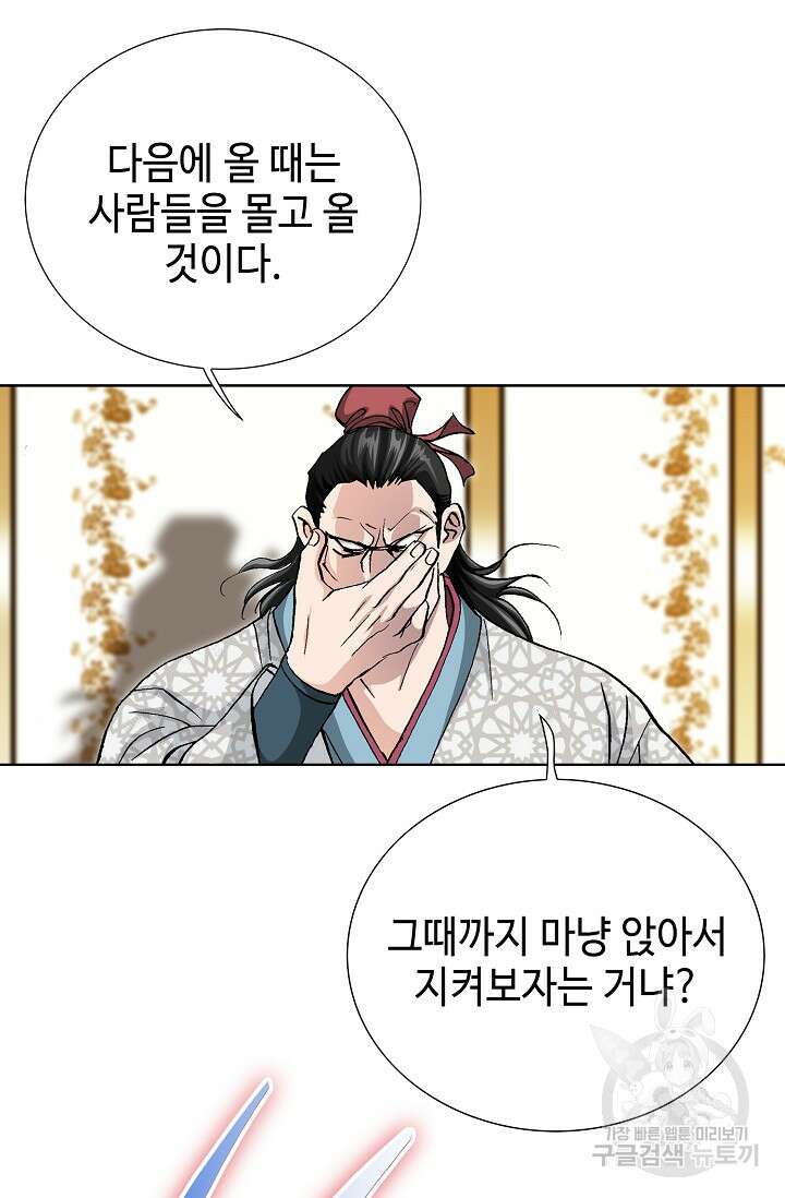 태극무존 105화 81