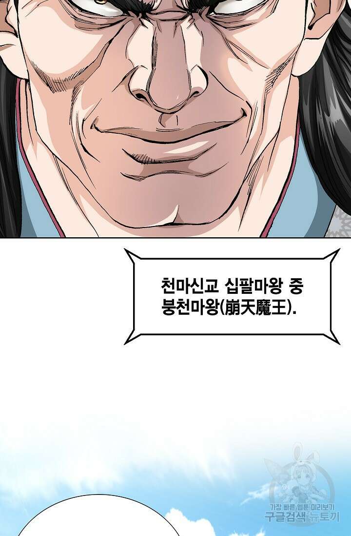 태극무존 105화 87
