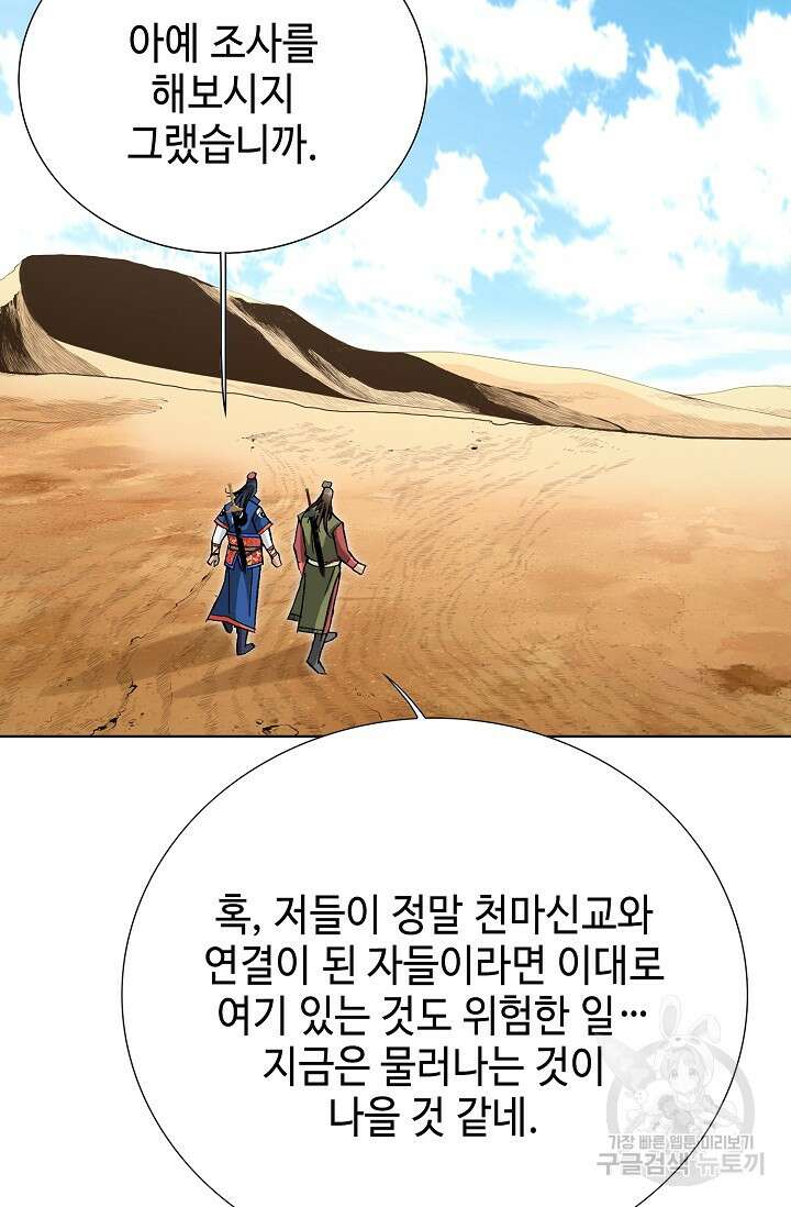 태극무존 105화 88