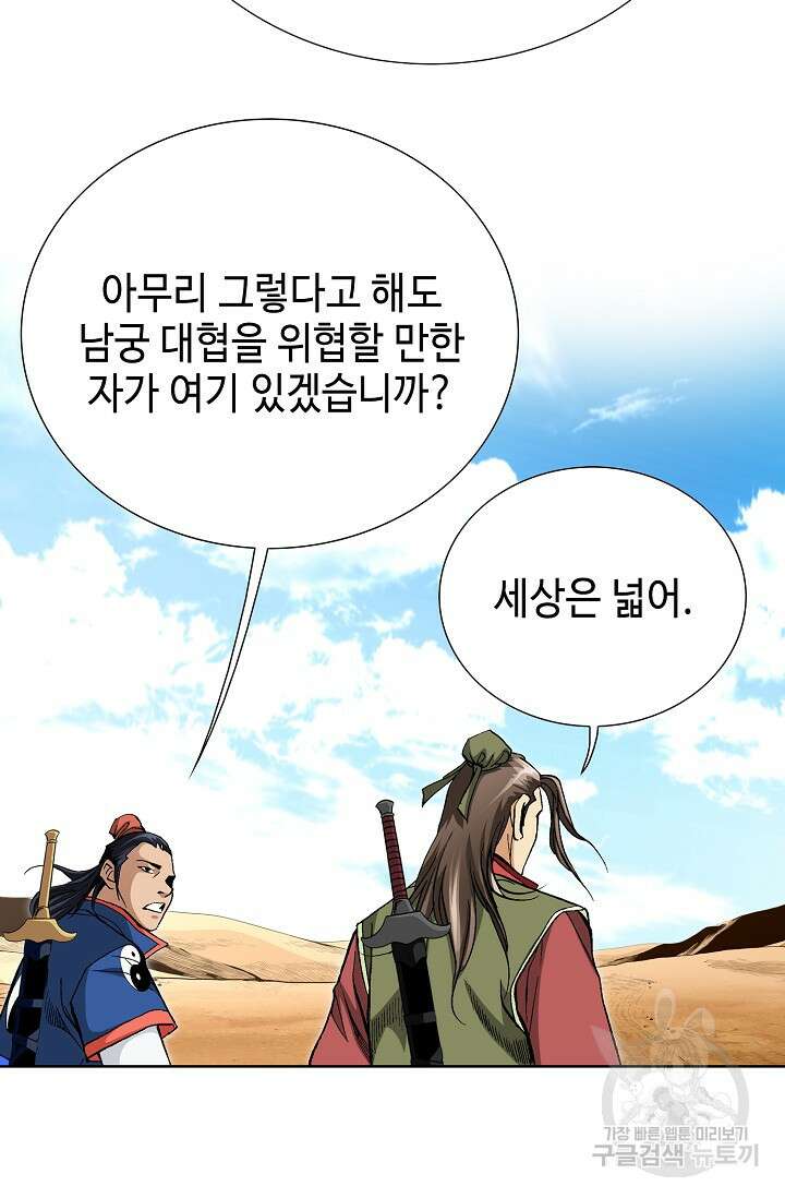 태극무존 105화 89