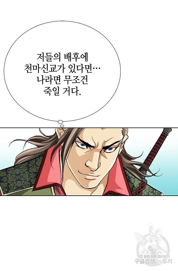 태극무존 105화 90