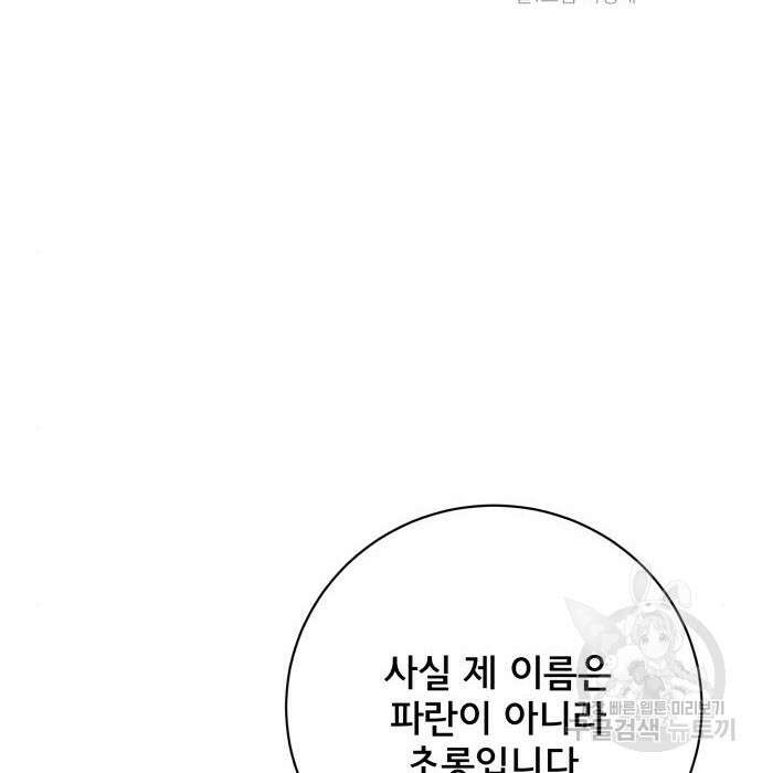 위아더좀비 100화 2