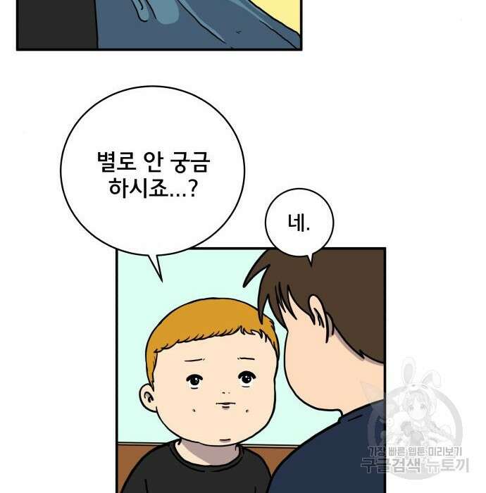 위아더좀비 100화 8