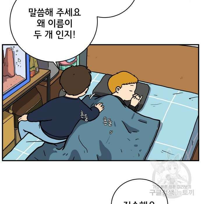 위아더좀비 100화 11