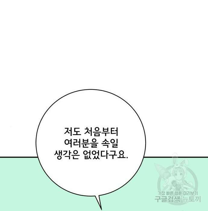 위아더좀비 100화 15