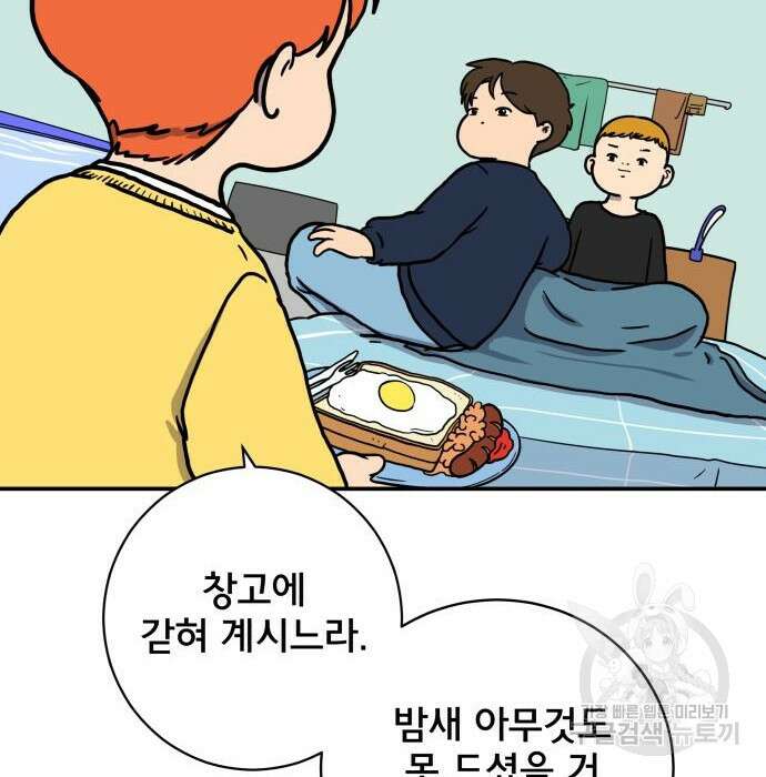 위아더좀비 100화 21