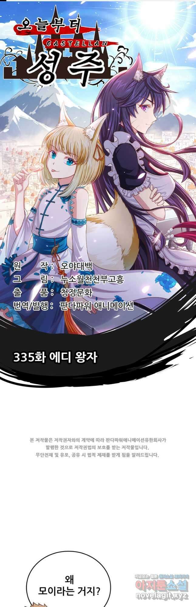오늘부터 성주 335화 1