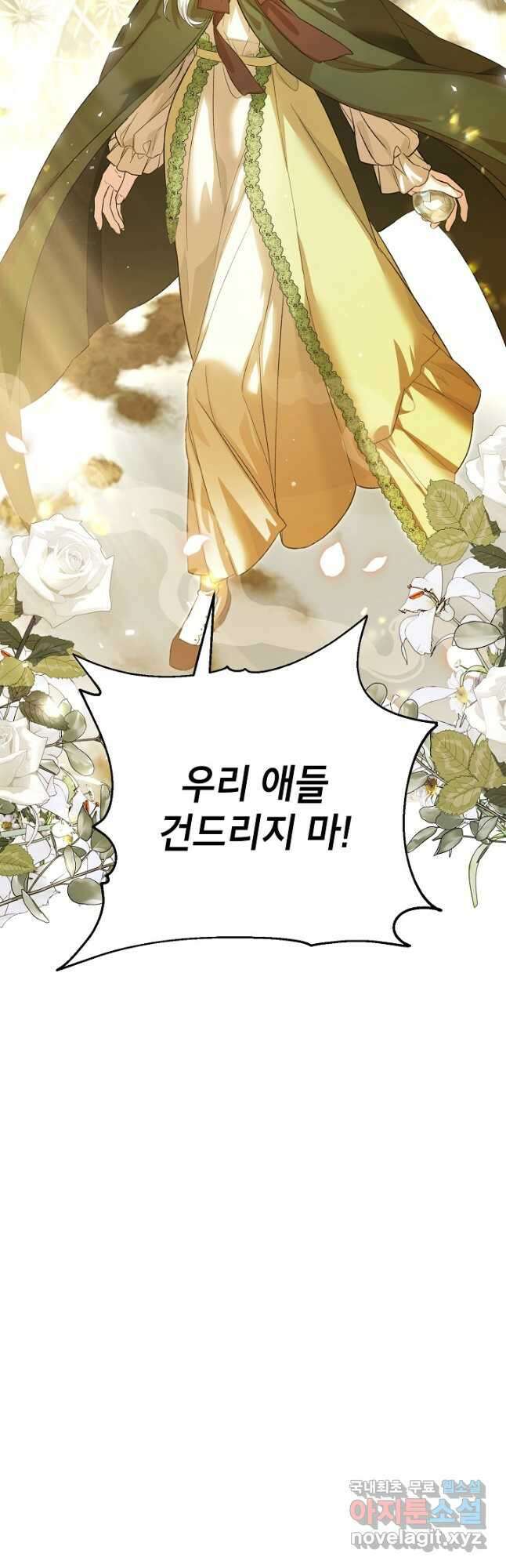 여주인공이 나를 새언니로 점찍었다 27화 2