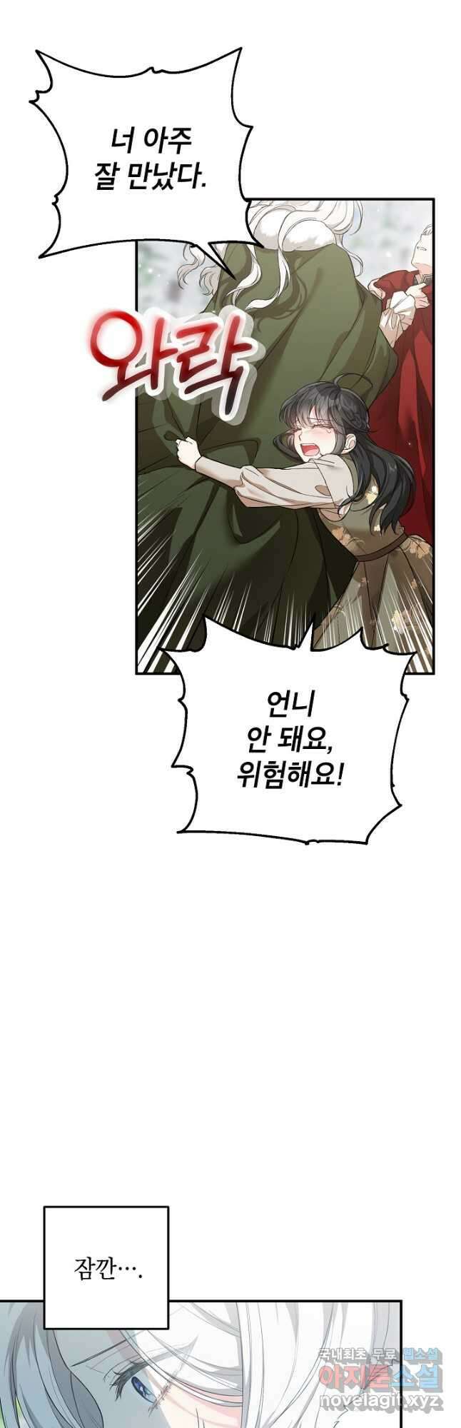 여주인공이 나를 새언니로 점찍었다 27화 5